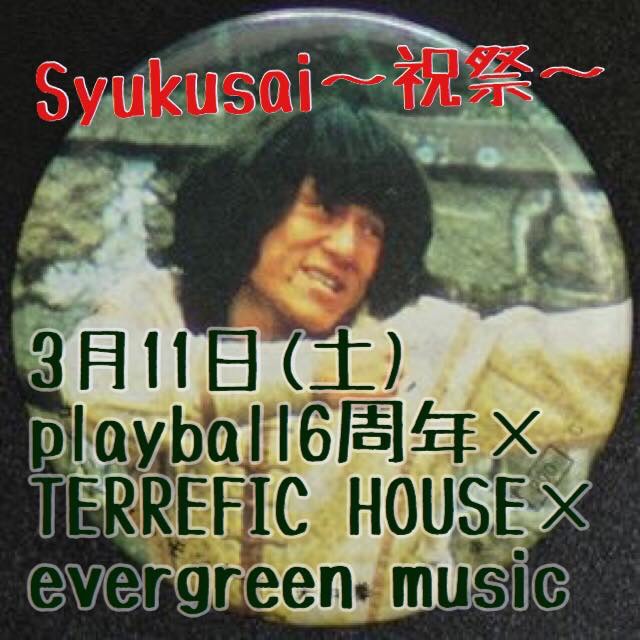 2017.3.11(土) playball 6周年×TERRIFIC HOUSE×evergreen music @GERILA HOUSE