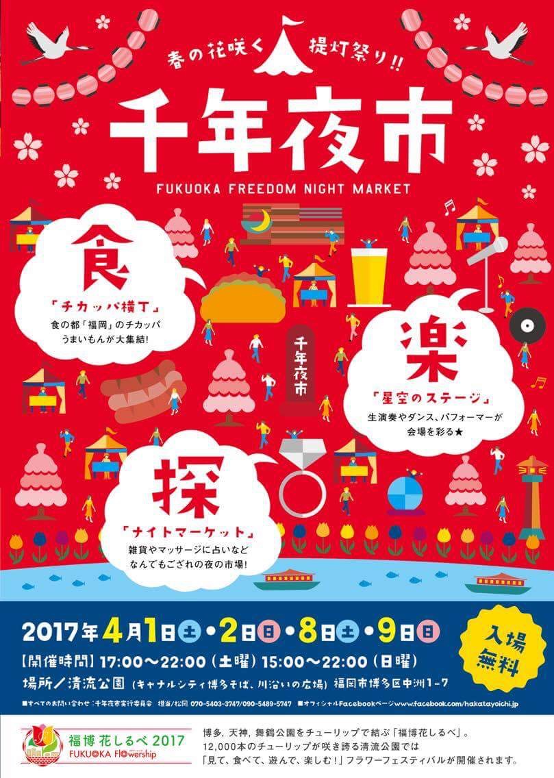 2017.4.9(日)千年夜市 @清流公園