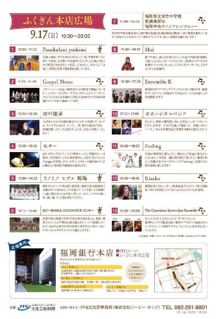 2017.9.17(日) 福銀FFG文化祭 @福岡銀行本店前広場