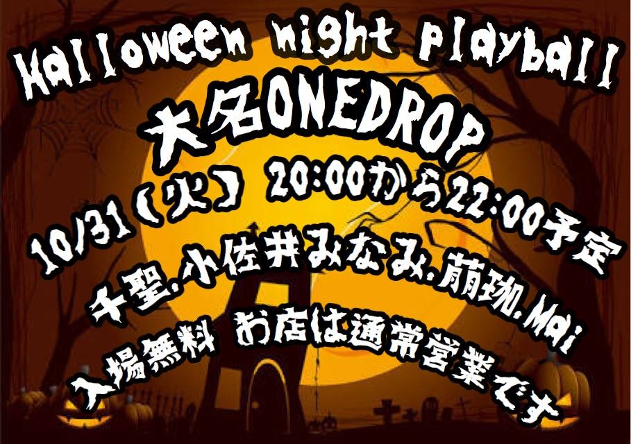 2017.10.31(火) Halloween night playball !! @ONE DROP