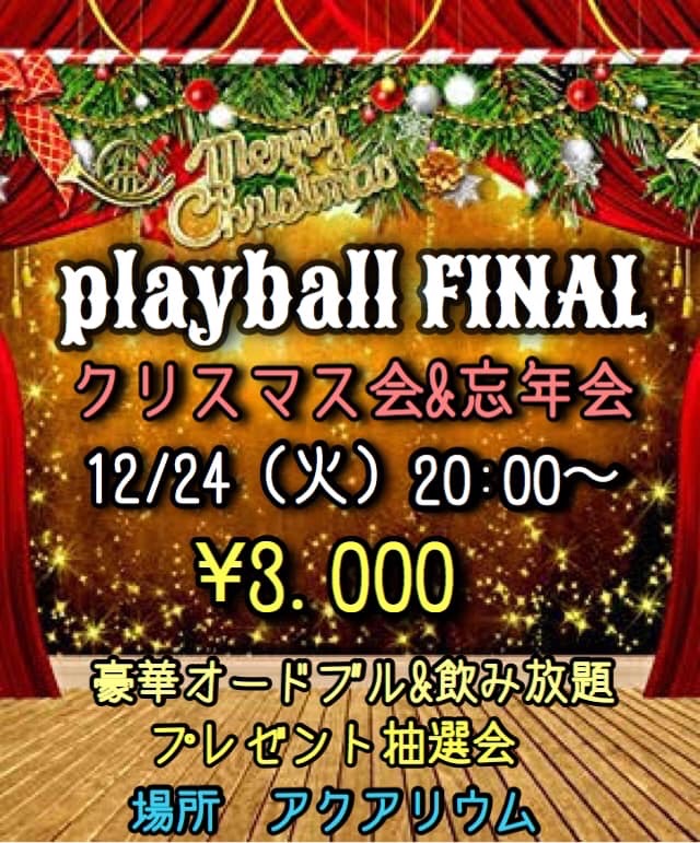 2019.12.24(火) playball FINAL!!